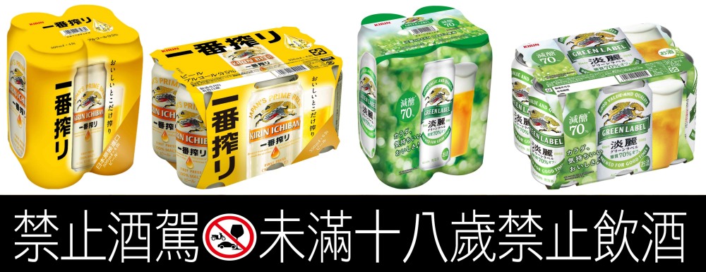 KIRIN麒麟月好康大放送！購買KIRIN一番搾、淡麗GREEN LABEL多入組即享優惠，還可以百元入手露營好物！